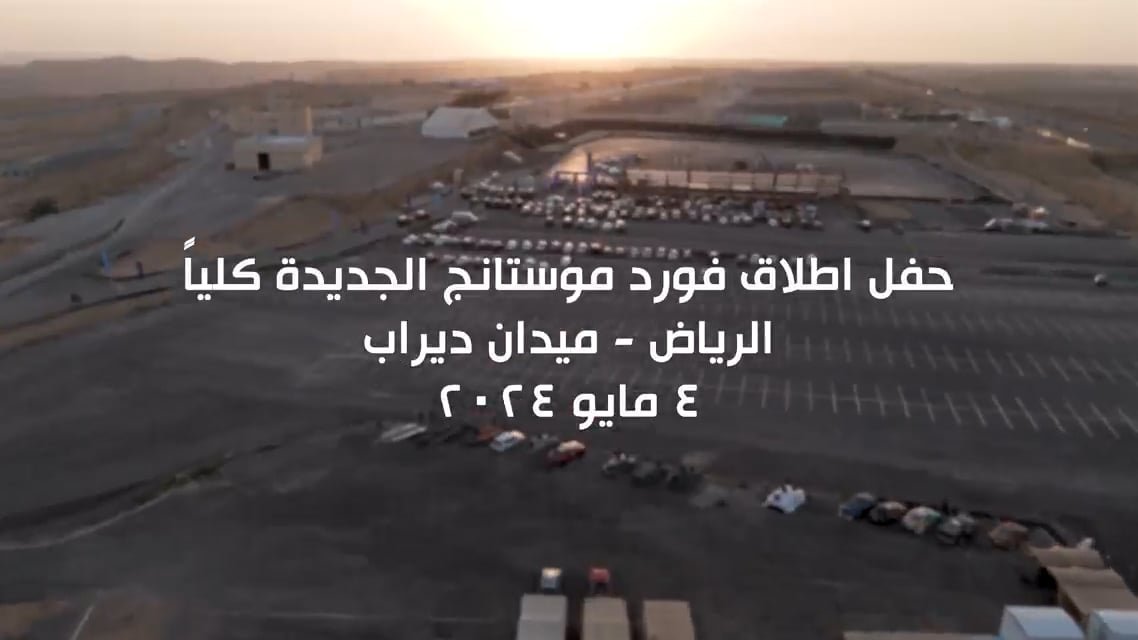 Ford Mustang KSA 2024